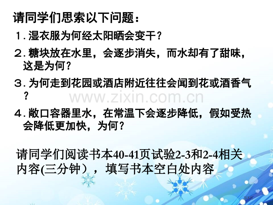 构成物质的微粒(Ⅰ)—分子空气、物质的构成课件省公开课一等奖新名师优质课比赛一等奖课件.pptx_第3页