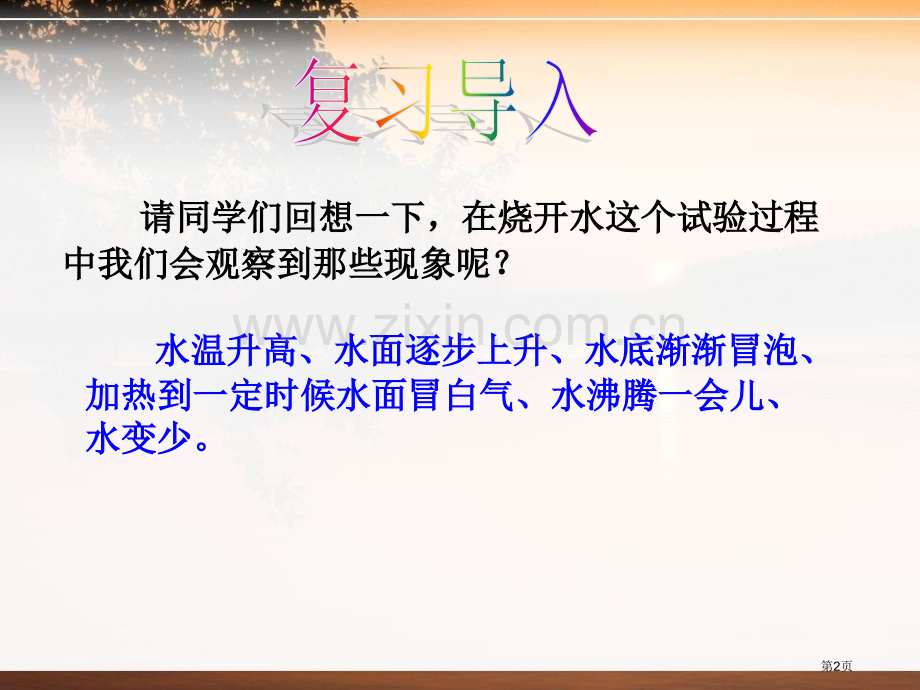 水位为什么会升高饮用水课件省公开课一等奖新名师优质课比赛一等奖课件.pptx_第2页