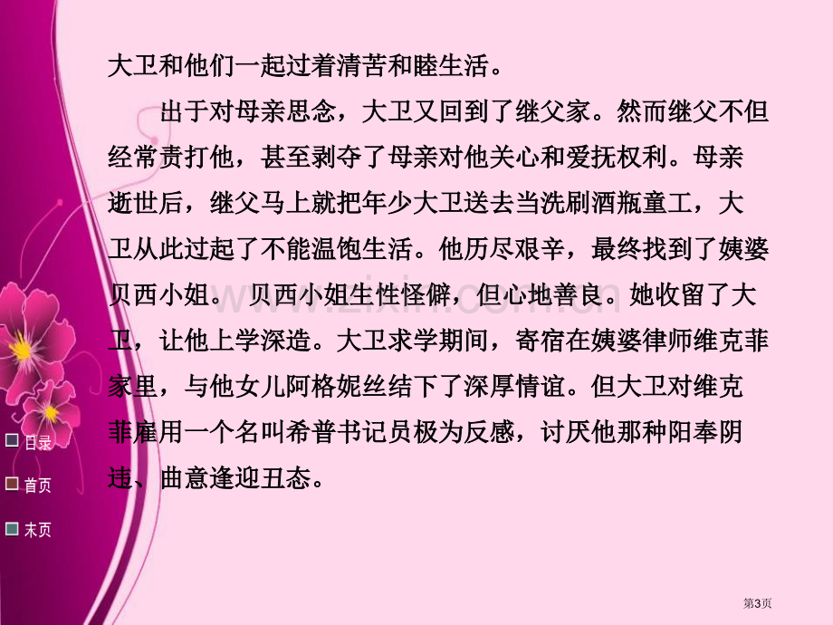 名著导读省公开课一等奖新名师比赛一等奖课件.pptx_第3页