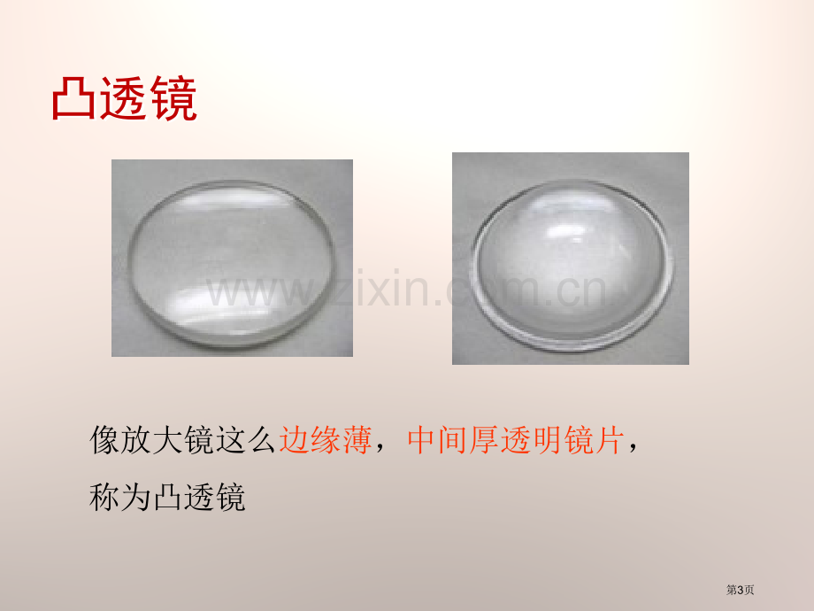 凸透镜成像奇妙的光课件省公开课一等奖新名师优质课比赛一等奖课件.pptx_第3页