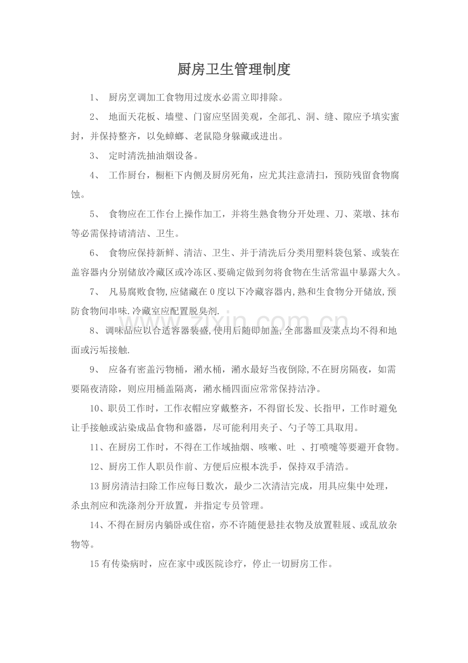 一套完整的厨房管理核心制度.doc_第3页