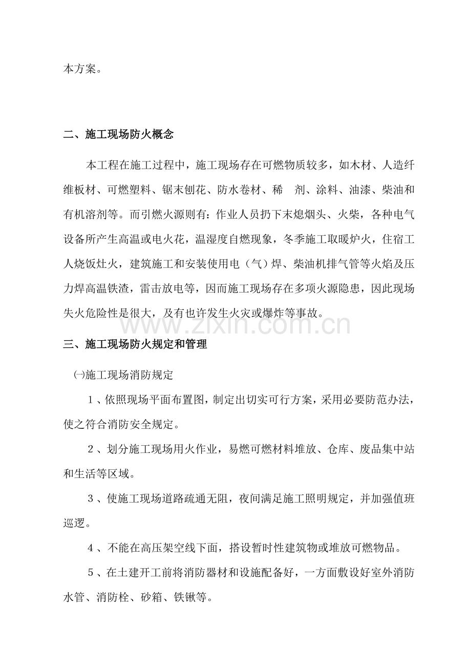 新版综合项目施工现场消防专项方案.doc_第2页