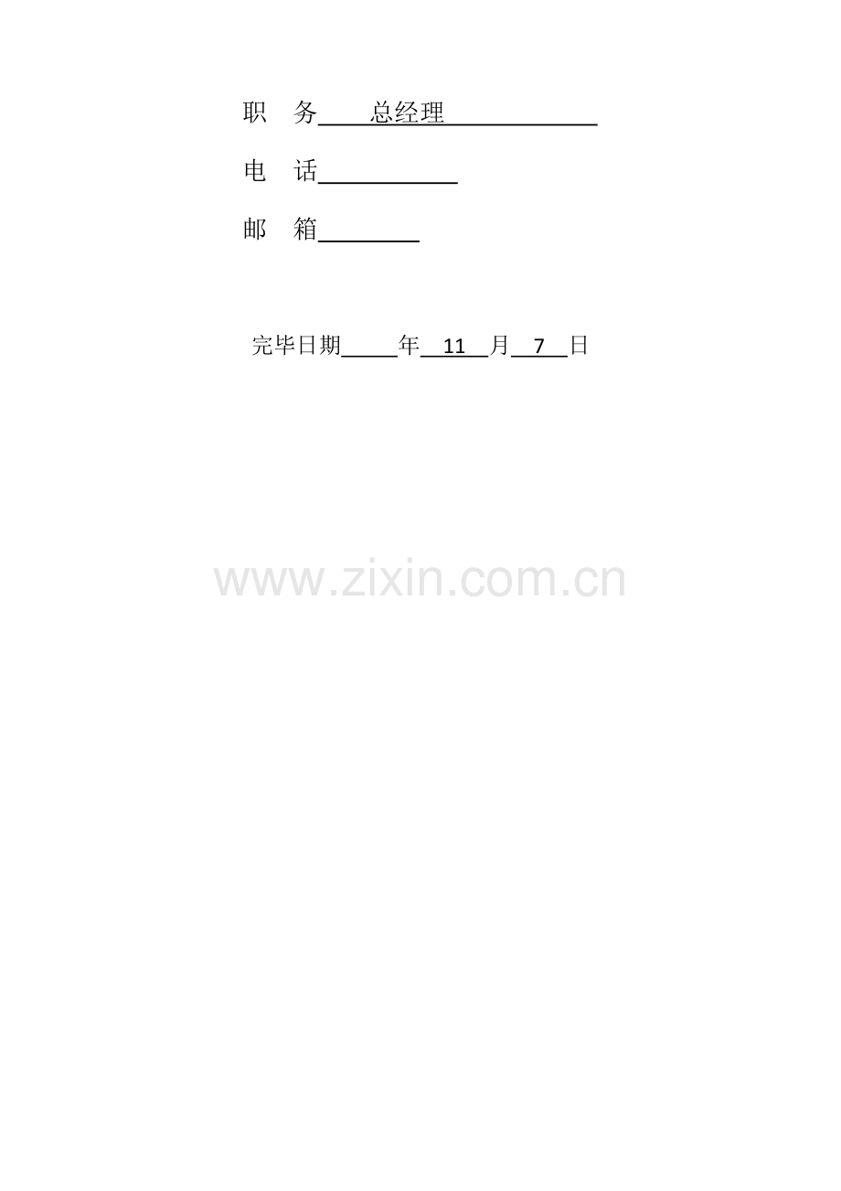 创业综合计划书.docx_第2页