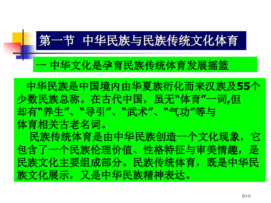 传统文化与民族传统体育省公共课一等奖全国赛课获奖课件.pptx_第3页