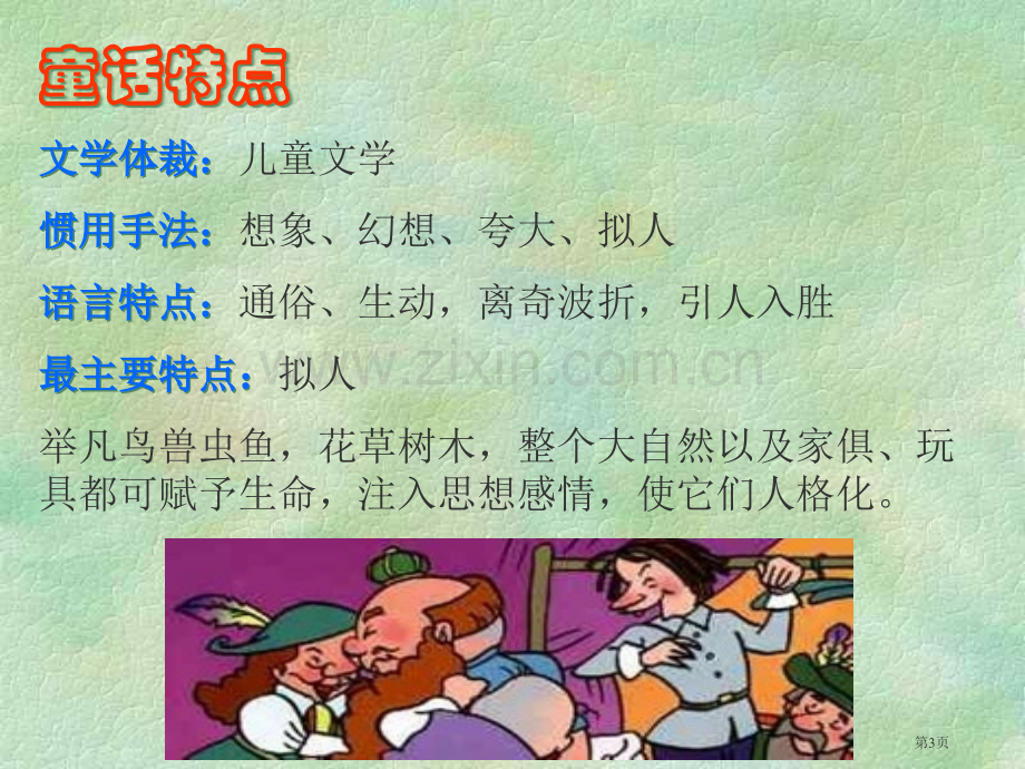 皇帝的新装省公开课一等奖新名师优质课比赛一等奖课件.pptx_第3页