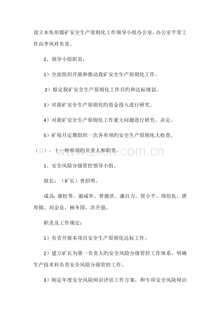 安全生产重点标准化实施专题方案.docx_第3页