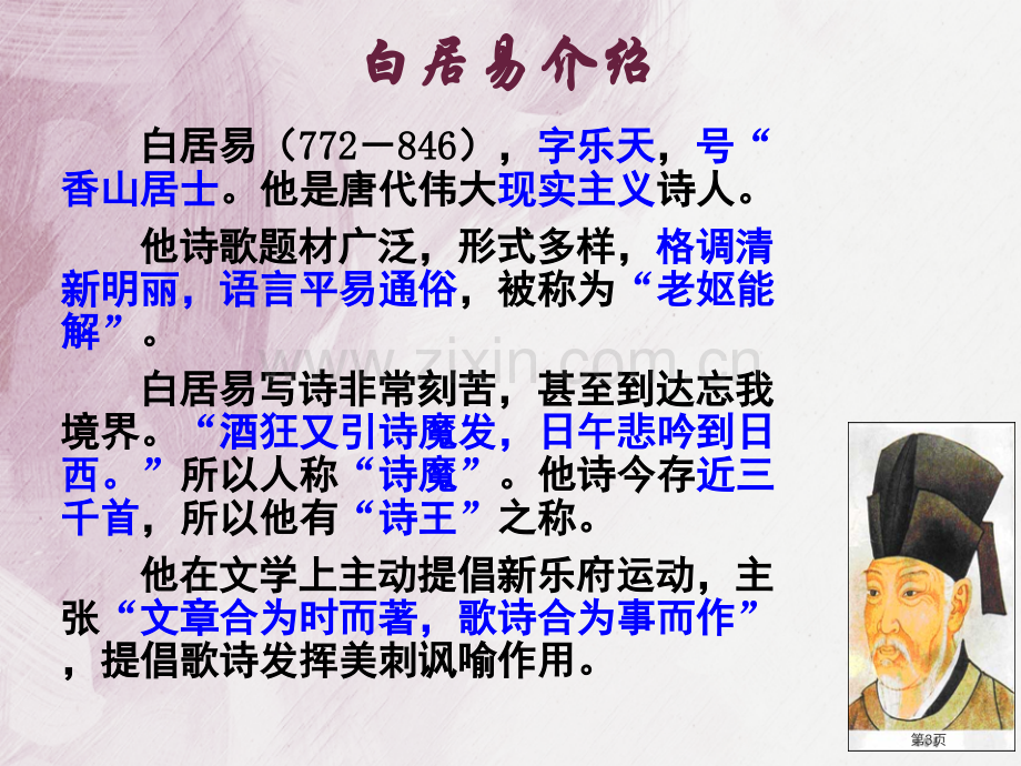 琵琶行-并序课件省公开课一等奖新名师优质课比赛一等奖课件.pptx_第3页