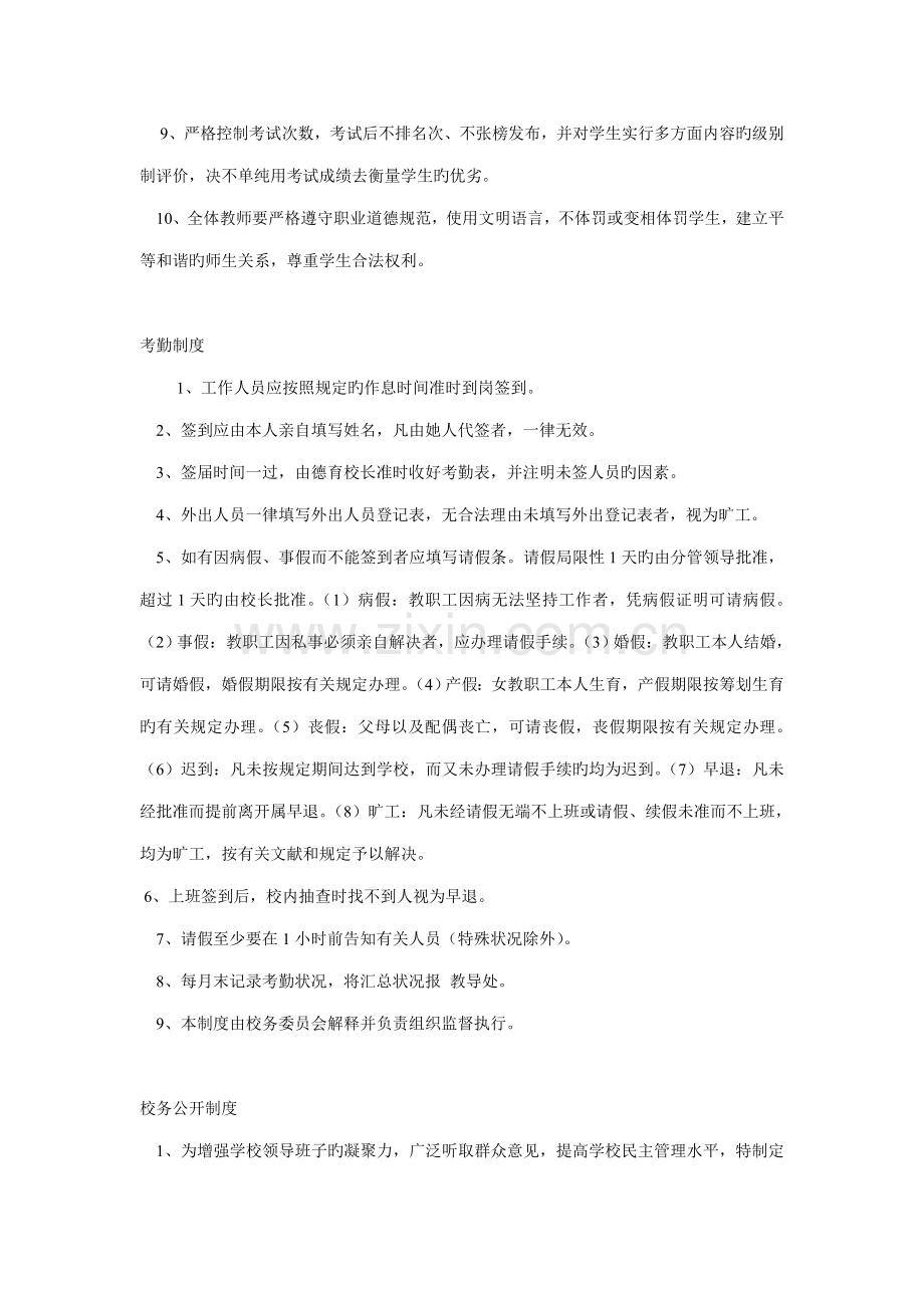 小学各项全新规章新版制度汇编.docx_第3页