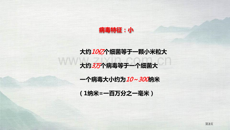 病毒优质课件省公开课一等奖新名师优质课比赛一等奖课件.pptx_第3页