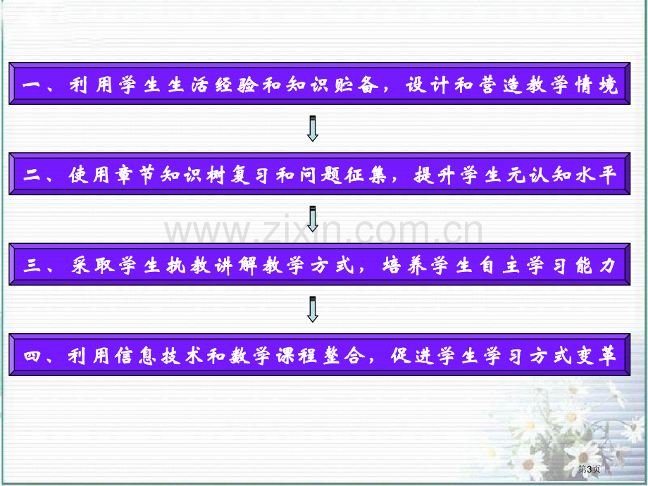 江苏省高中数学骨干教师新课程培训市公开课一等奖百校联赛特等奖课件.pptx_第3页