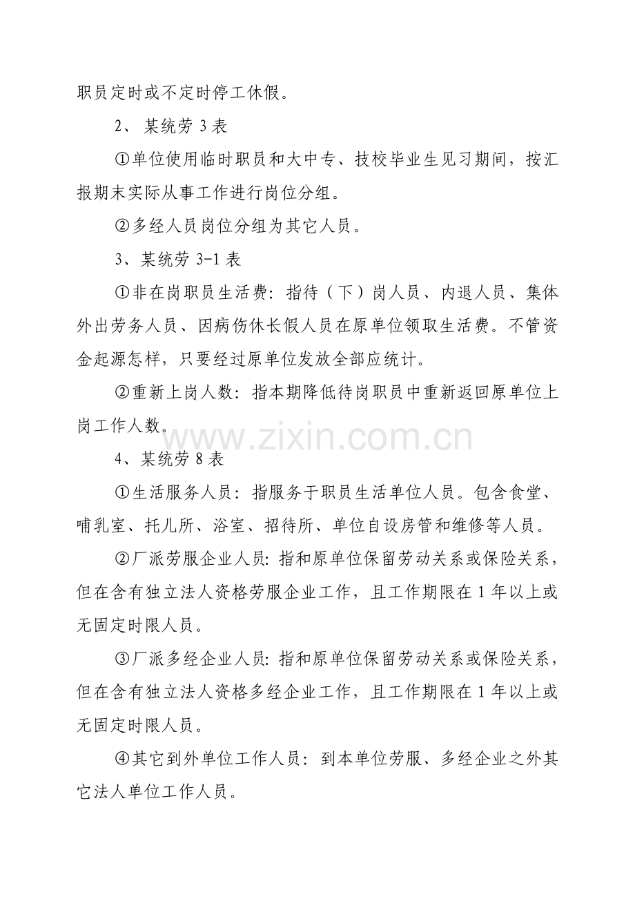 集团统计指标体系样本.doc_第2页