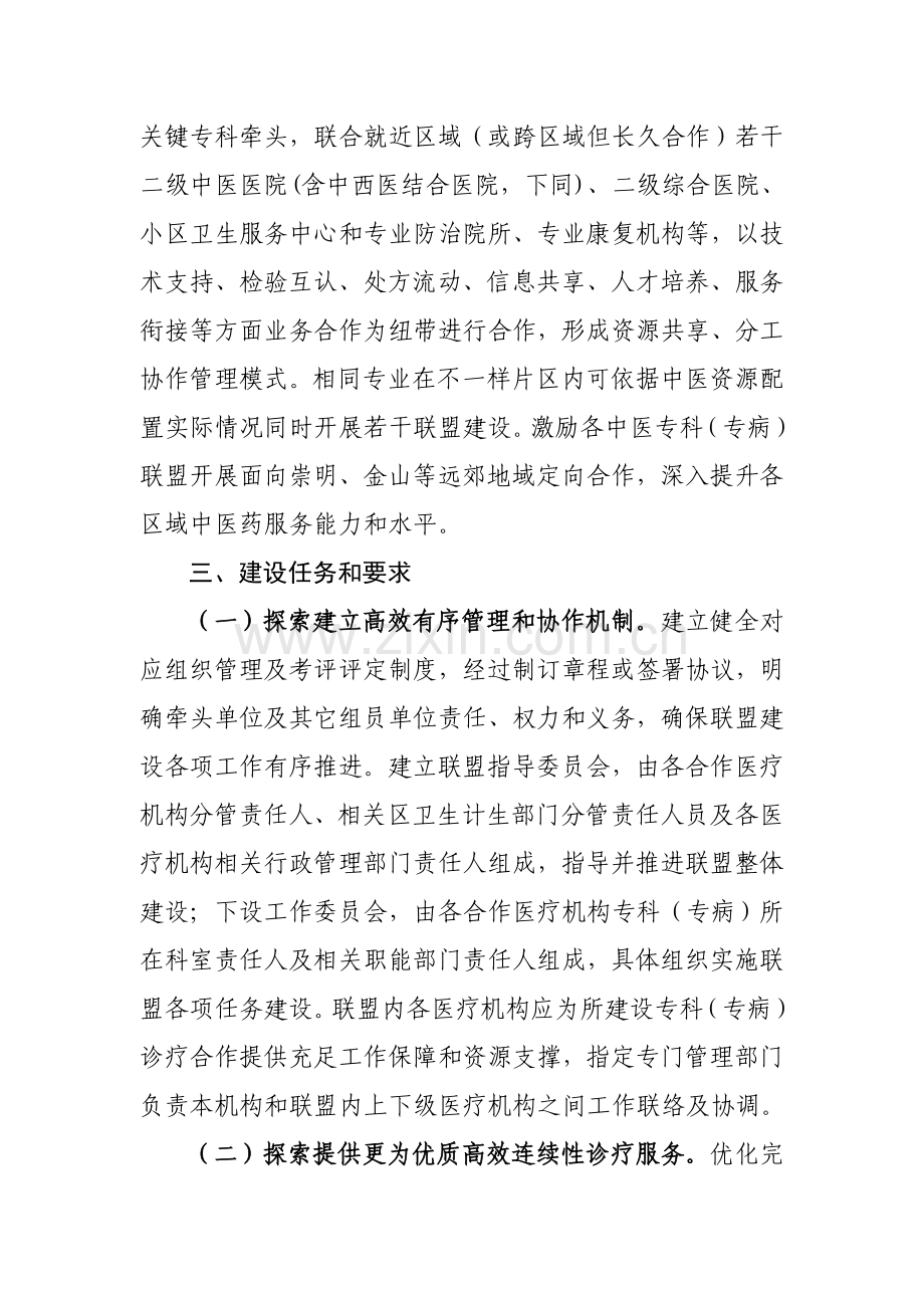 中医专科专病联盟建设专项方案.doc_第2页