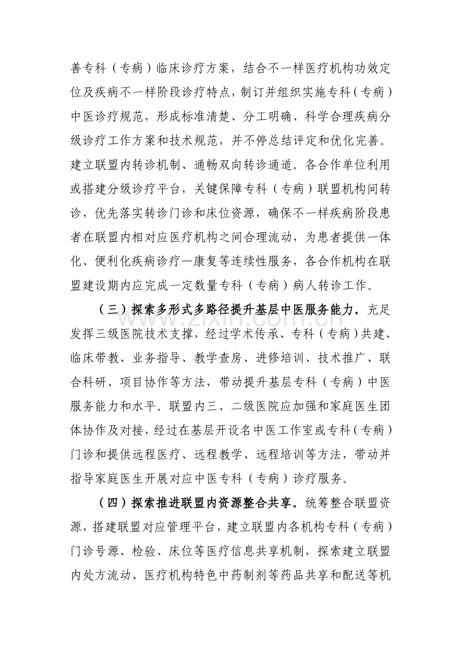 中医专科专病联盟建设专项方案.doc_第3页