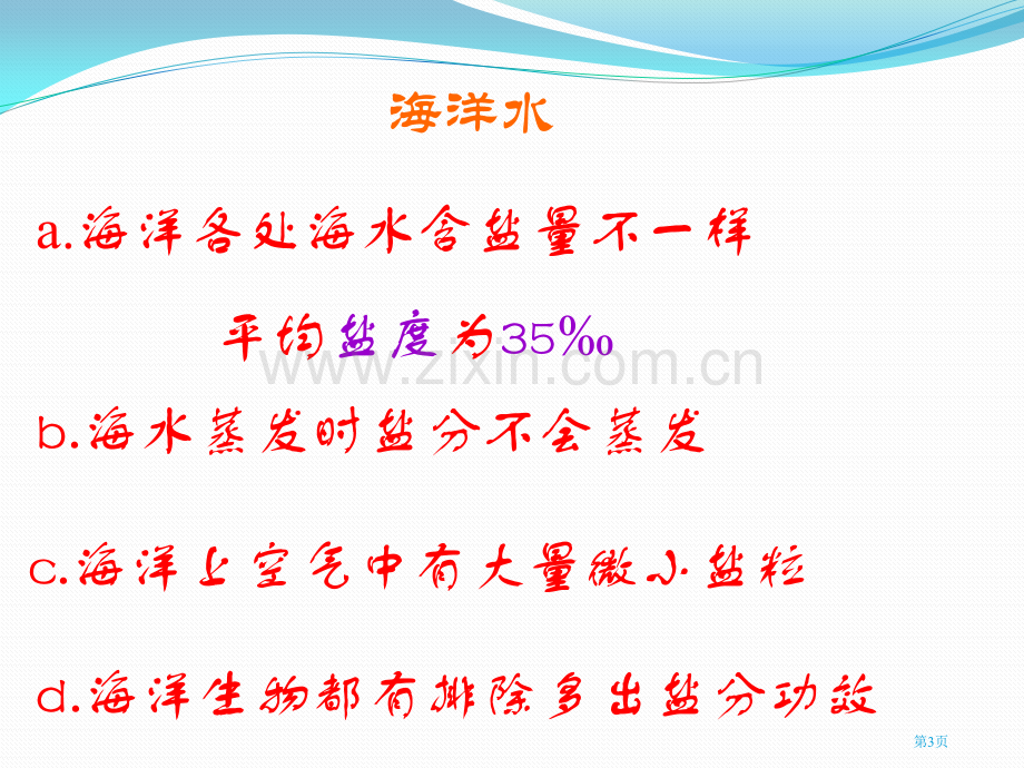 地球上的水蓝色的地球省公开课一等奖新名师优质课比赛一等奖课件.pptx_第3页