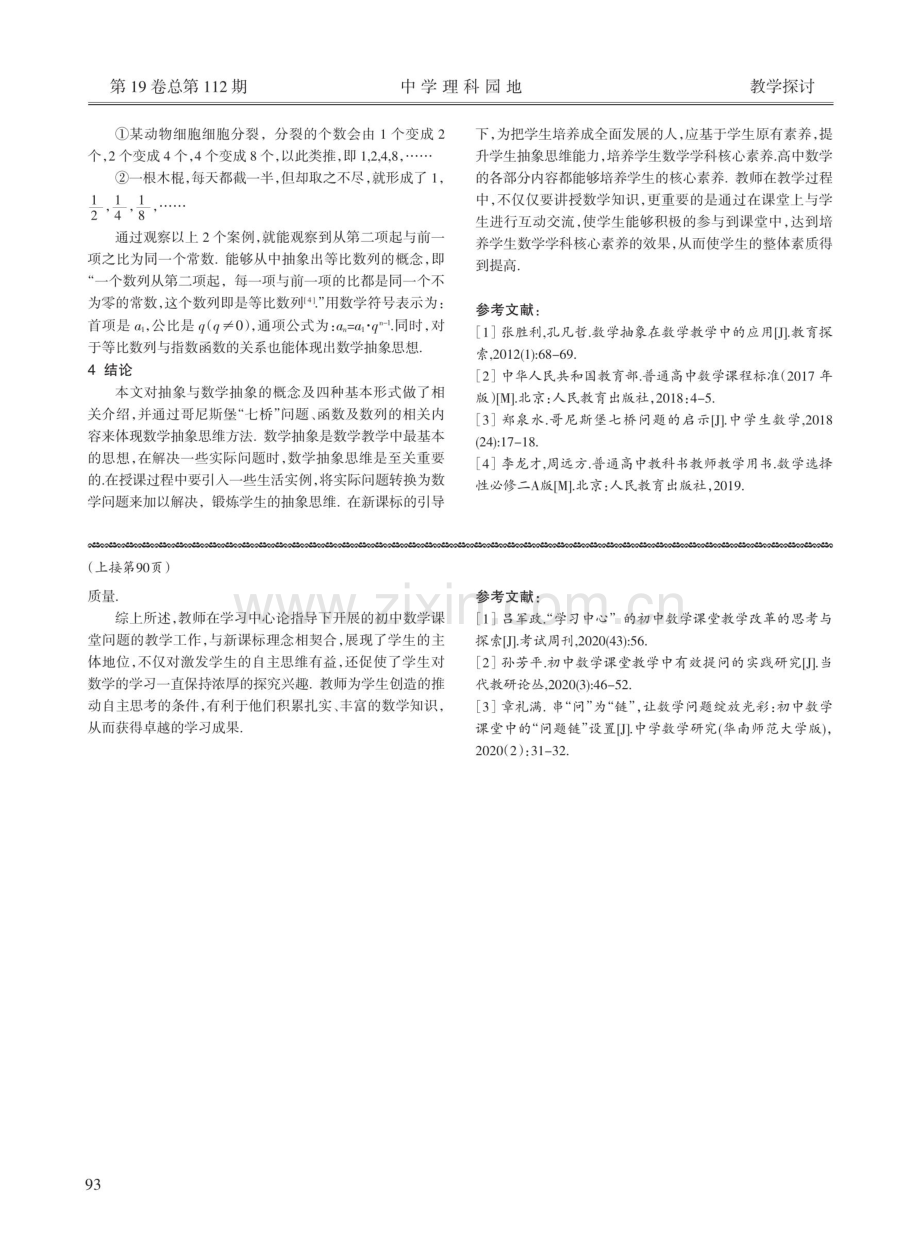 基于学习中心的初中数学课堂提问策略的探索.pdf_第3页