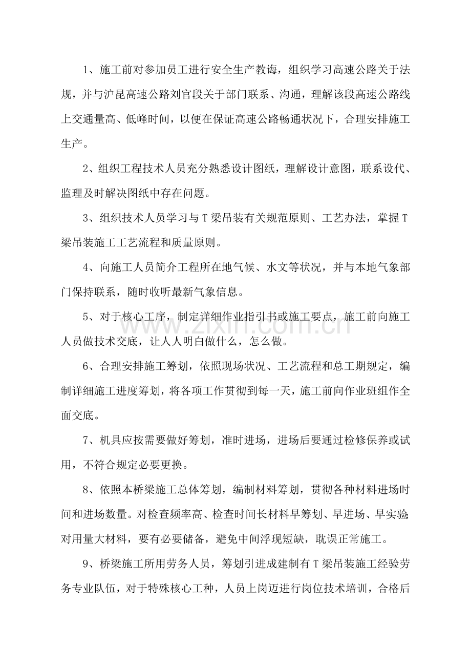 跨高速公路桥梁综合项目工程综合项目施工专项方案.doc_第3页