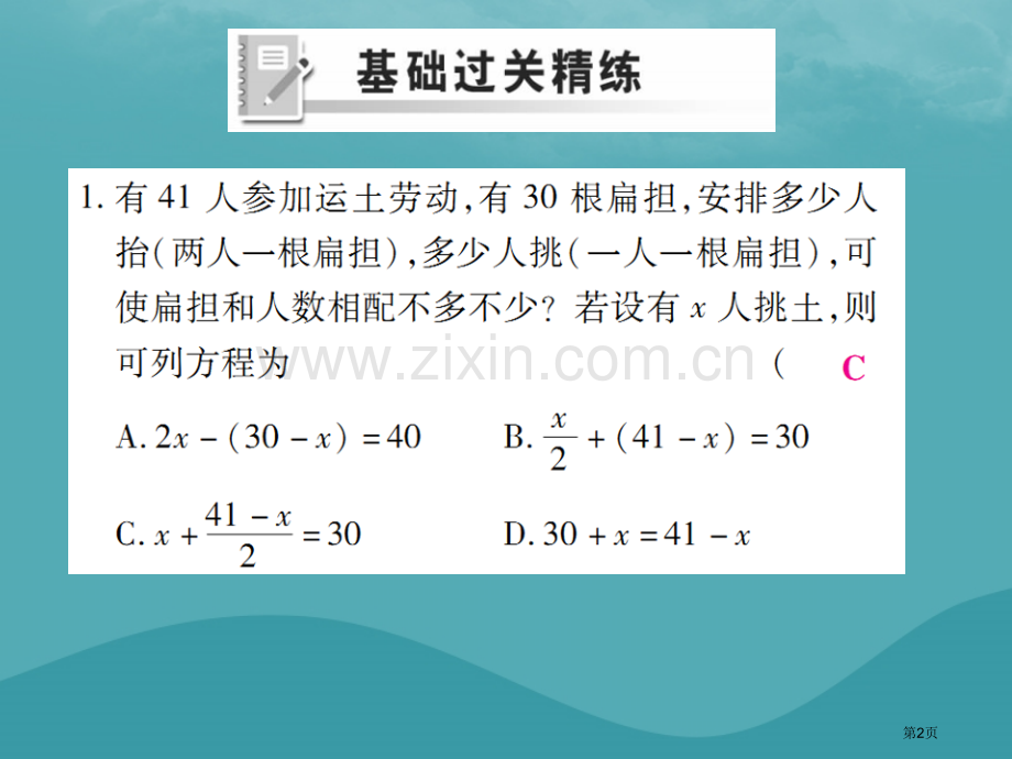 七年级数学上册第三章一元一次方程3.4实际问题与一元二次方程第一课时练习市公开课一等奖百校联赛特等奖.pptx_第2页