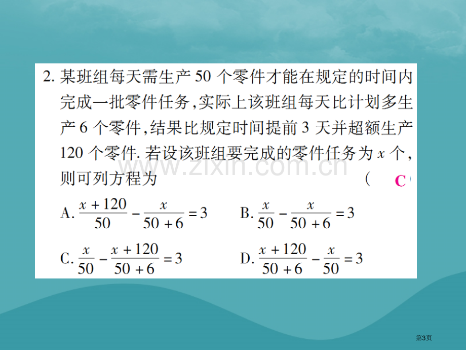 七年级数学上册第三章一元一次方程3.4实际问题与一元二次方程第一课时练习市公开课一等奖百校联赛特等奖.pptx_第3页