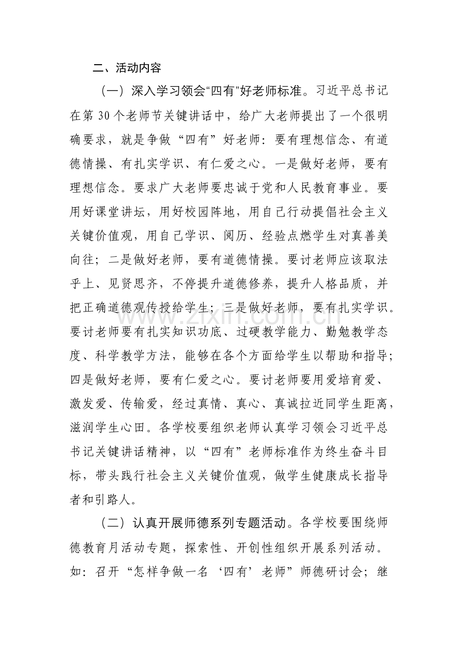 当阳市河溶镇中心学校师德教育月活动专项方案.docx_第2页