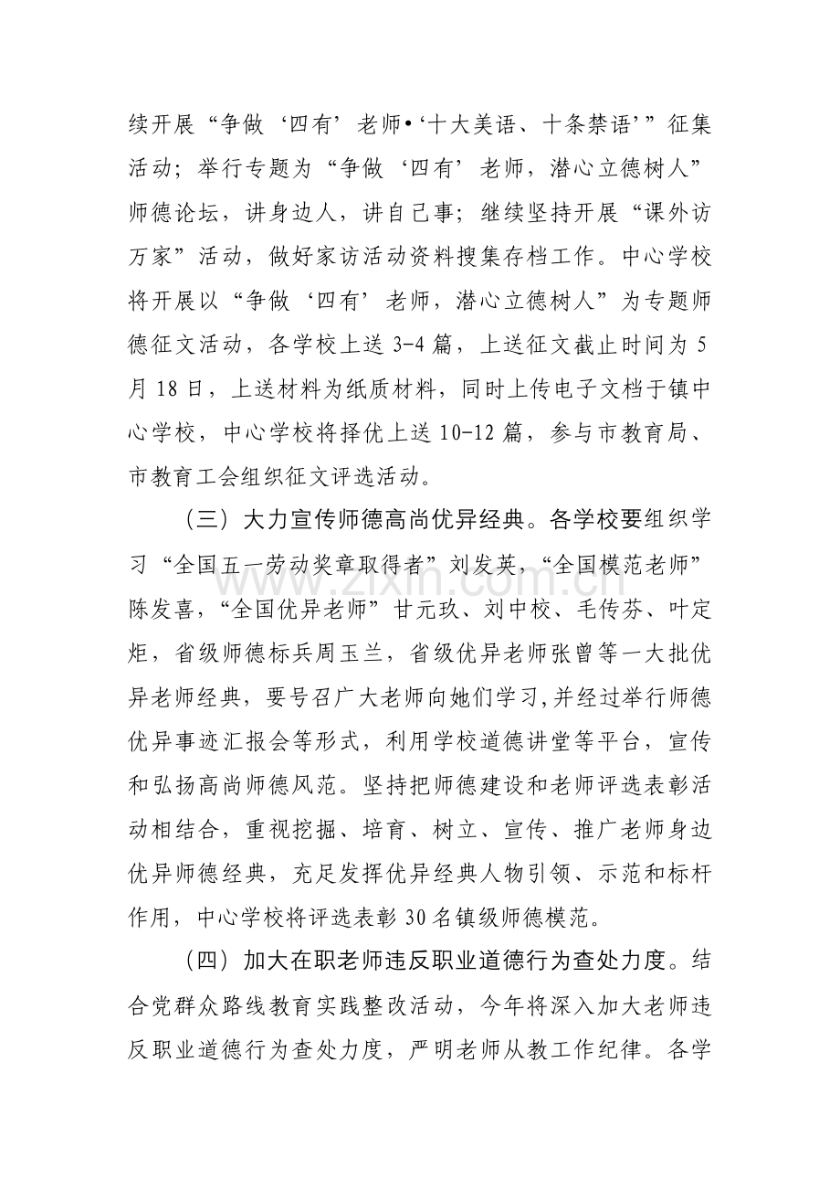 当阳市河溶镇中心学校师德教育月活动专项方案.docx_第3页