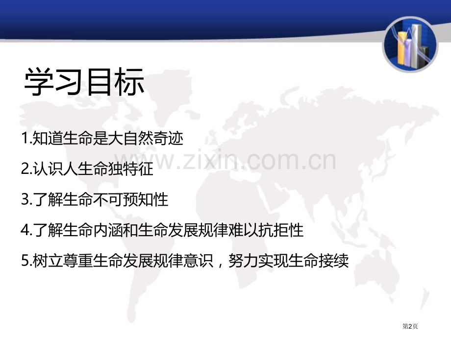 生命可以永恒吗2省公开课一等奖新名师优质课比赛一等奖课件.pptx_第2页