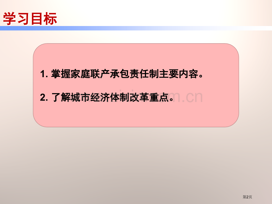 八年级历史人教版下册课件：第8课-经济体制改革-省公开课一等奖新名师比赛一等奖课件.pptx_第2页