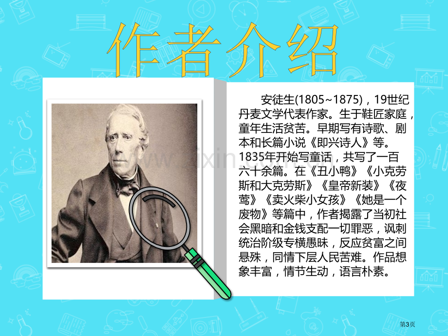 皇帝的新装课件省公开课一等奖新名师优质课比赛一等奖课件.pptx_第3页