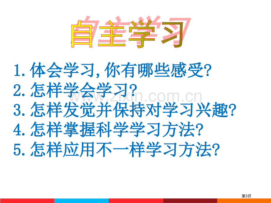 享受学习说课稿省公开课一等奖新名师优质课比赛一等奖课件.pptx_第3页