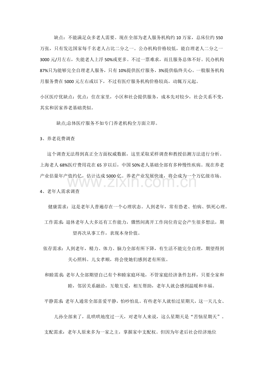 智能养老优质项目专项策划案.docx_第2页