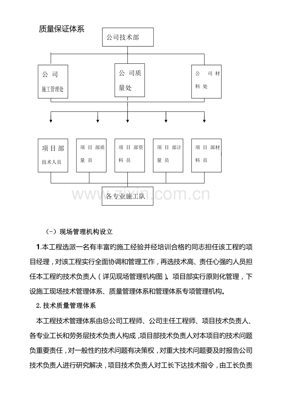 生阳极车间主体综合施工专题方案探析.docx_第2页