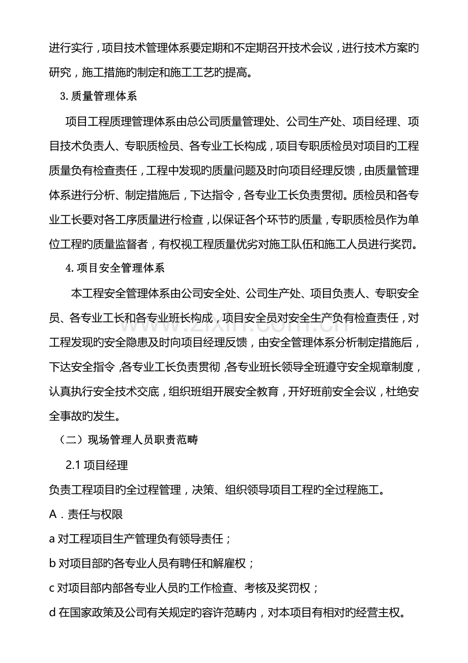 生阳极车间主体综合施工专题方案探析.docx_第3页