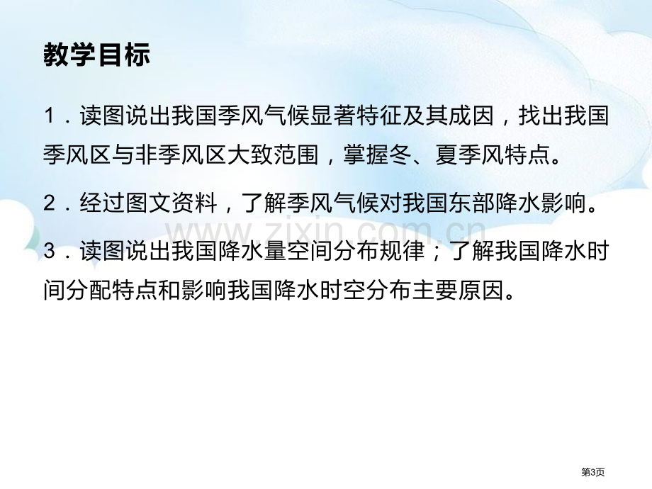 气候基本特征教学课件省公开课一等奖新名师优质课比赛一等奖课件.pptx_第3页