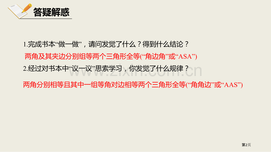 探索三角形全等的条件三角形课件省公开课一等奖新名师优质课比赛一等奖课件.pptx_第2页