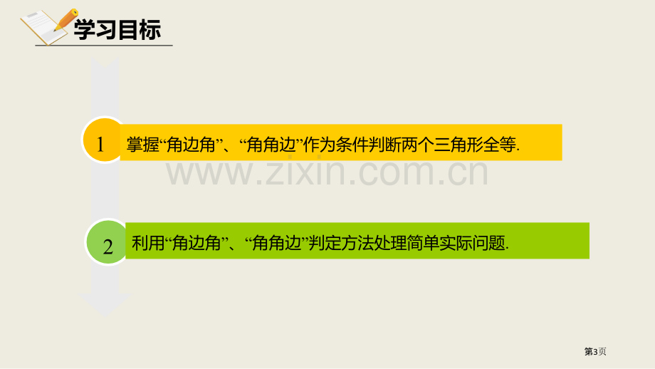 探索三角形全等的条件三角形课件省公开课一等奖新名师优质课比赛一等奖课件.pptx_第3页