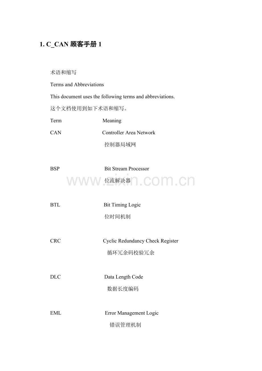 BoschCAN用户基础手册中文版..doc_第1页