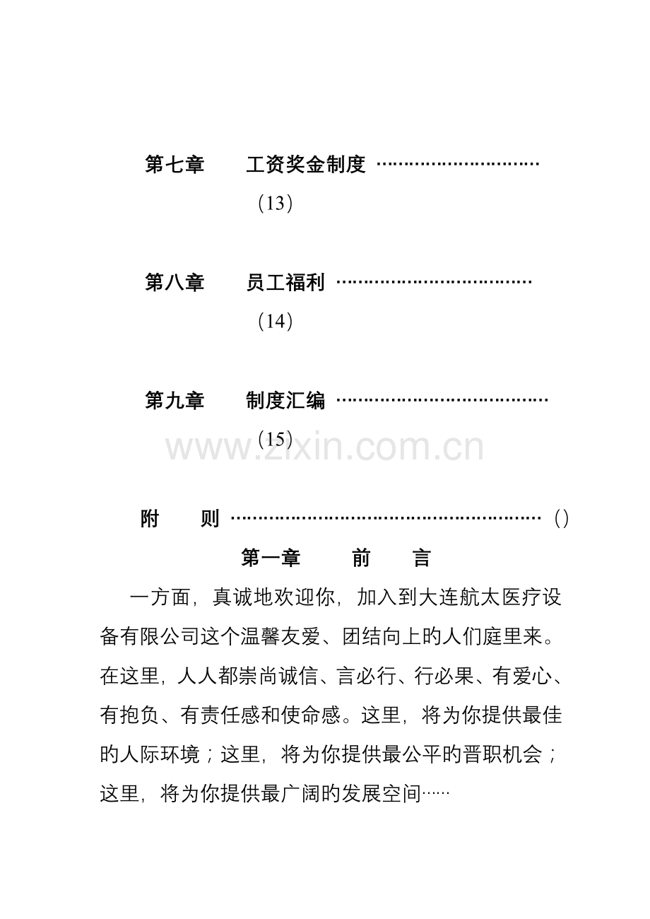 大连公司员工标准手册.docx_第2页