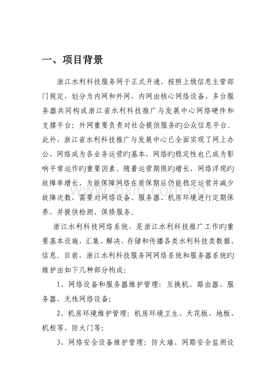 机房维护专题方案.docx_第2页