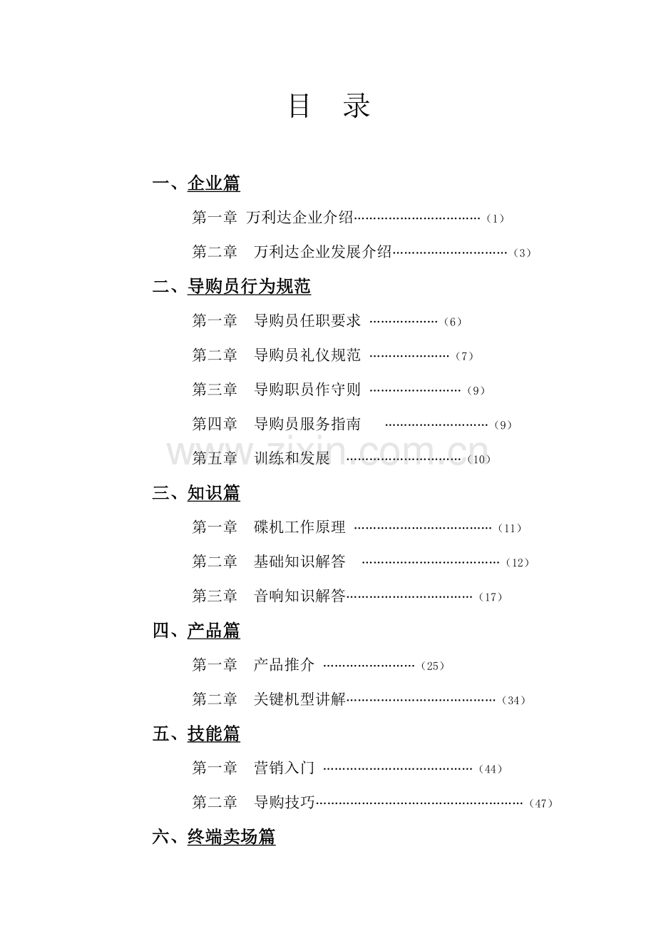 步步高促销员手册模板.doc_第2页