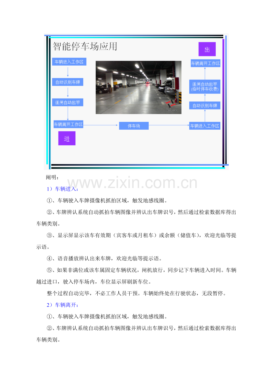 停车场系统专项方案车牌识别版.doc_第3页