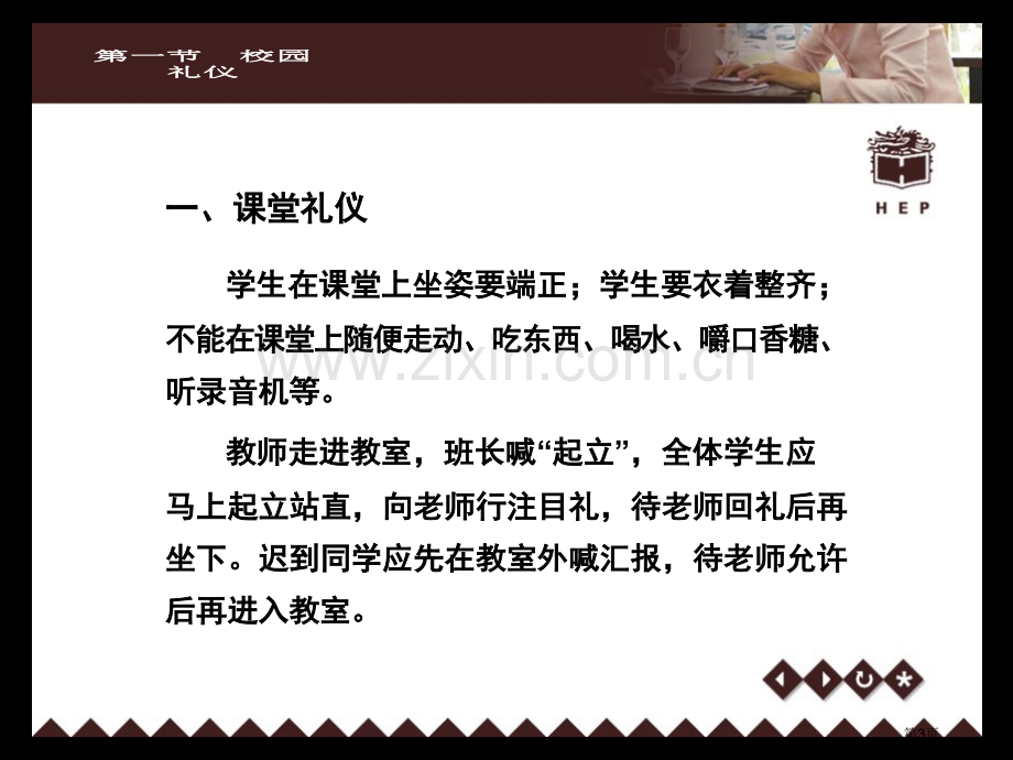 职业学校学生不同场所礼仪规范省公共课一等奖全国赛课获奖课件.pptx_第3页