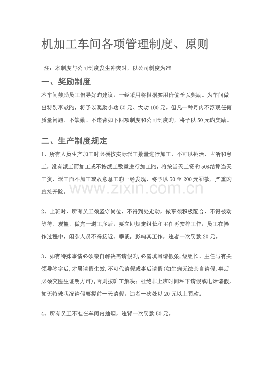 机加工车间各项管理新版制度重点标准.docx_第1页