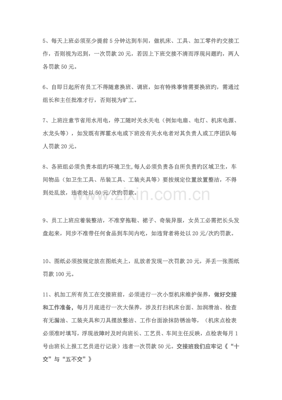 机加工车间各项管理新版制度重点标准.docx_第2页