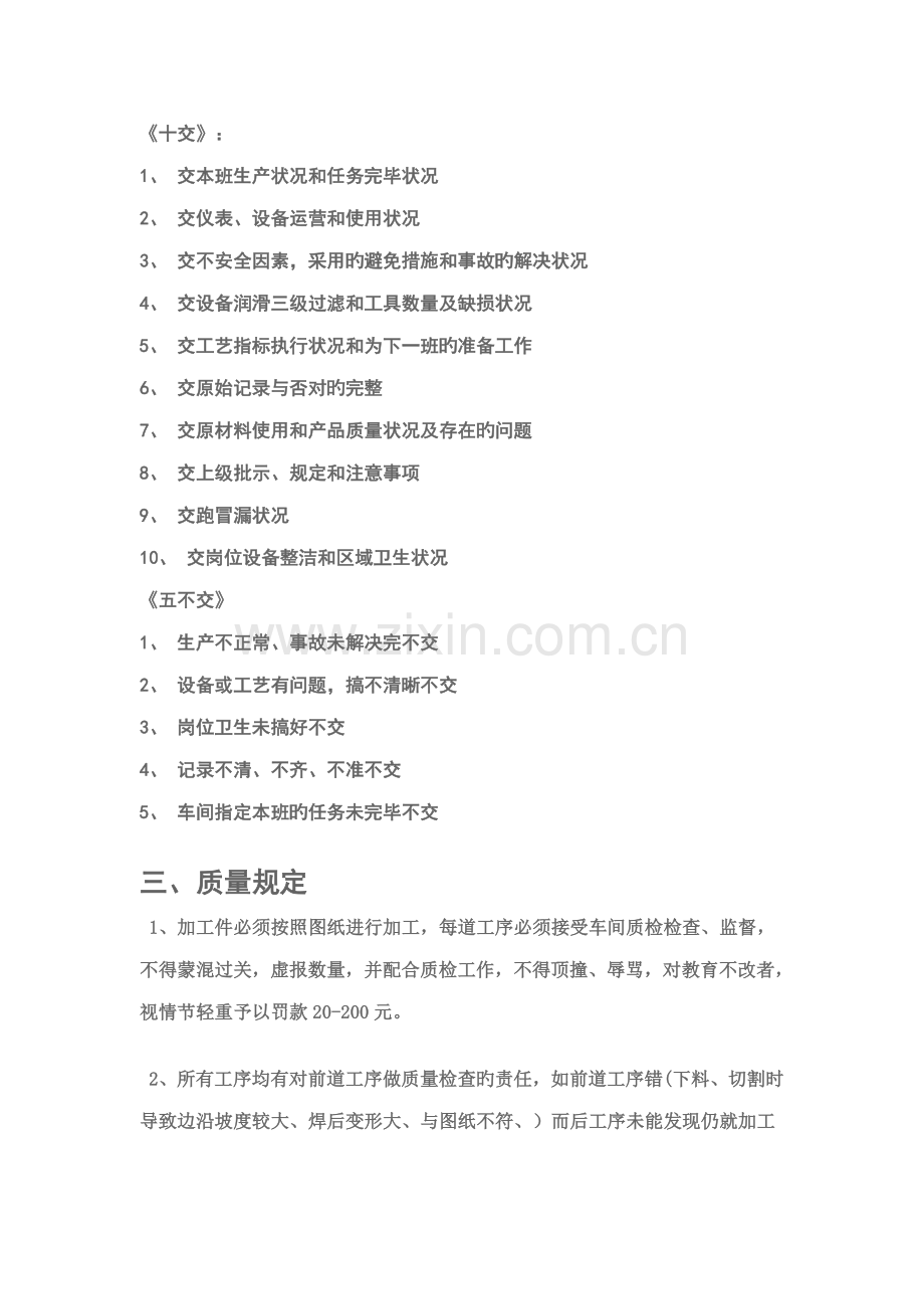 机加工车间各项管理新版制度重点标准.docx_第3页