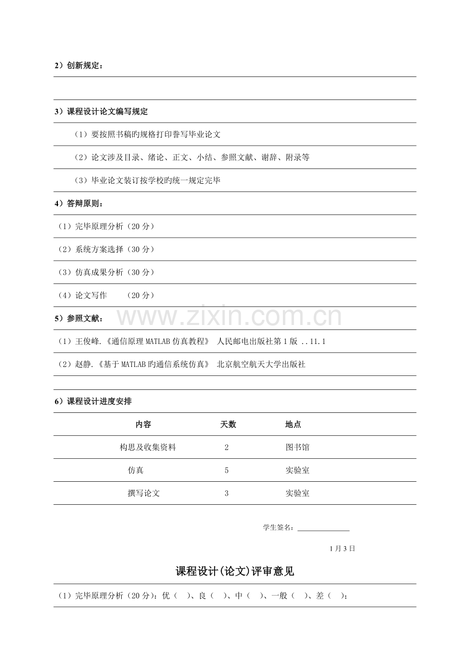 基于Matlab的脉冲编码调制PCM系统综合设计与仿真.docx_第2页