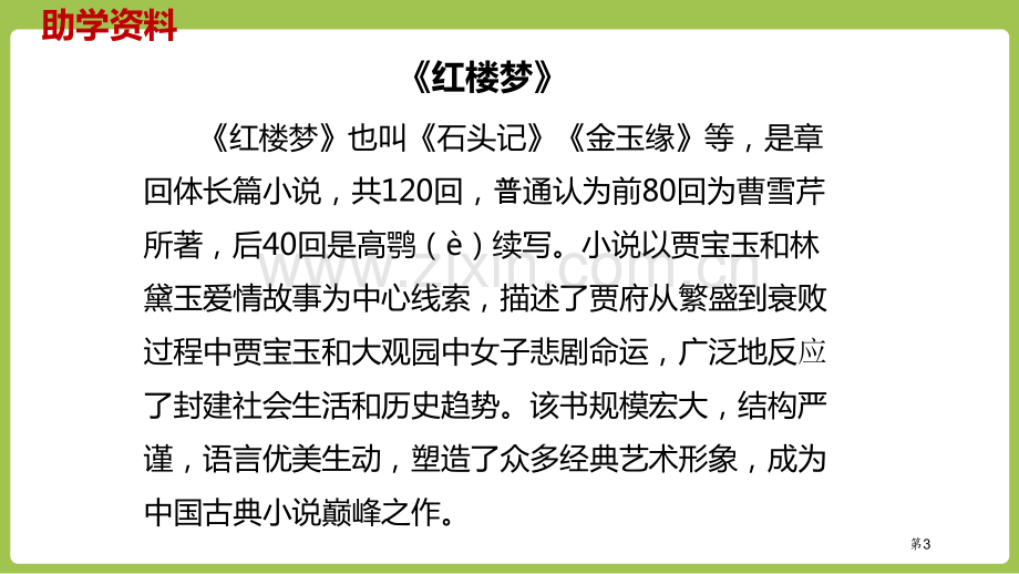 红楼春趣课件省公开课一等奖新名师比赛一等奖课件.pptx_第3页