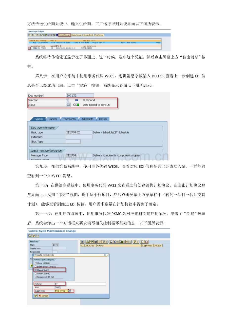 SAP汽车行业解决专项方案介绍JIT交货.doc_第3页