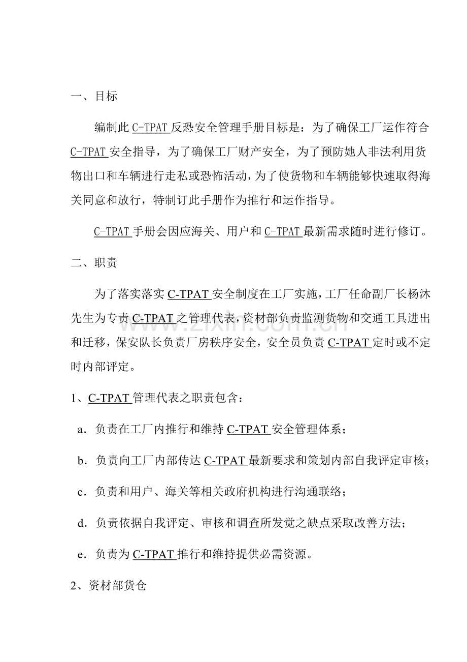 CTPAT安全管理新规制度.doc_第3页