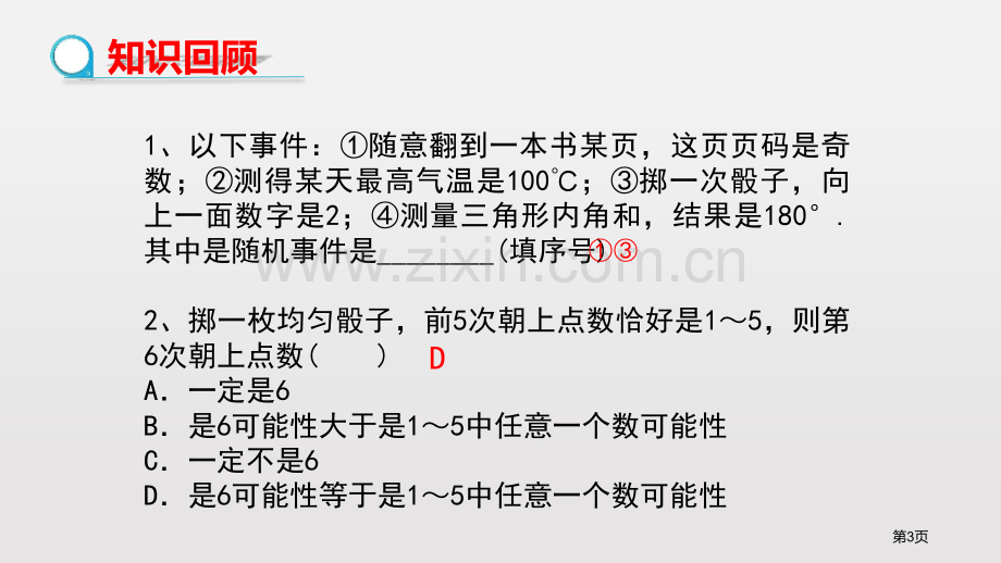 频率的稳定性概率初步教学课件省公开课一等奖新名师优质课比赛一等奖课件.pptx_第3页