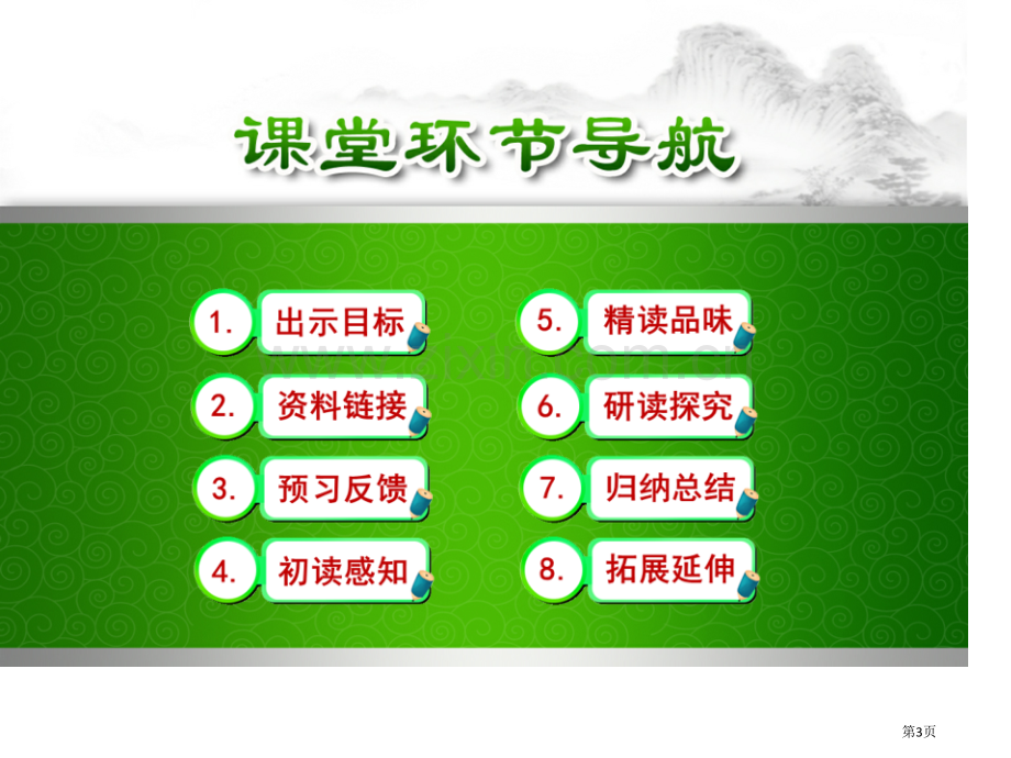 部编本人教版八年级语文下册关雎省公开课一等奖新名师比赛一等奖课件.pptx_第3页