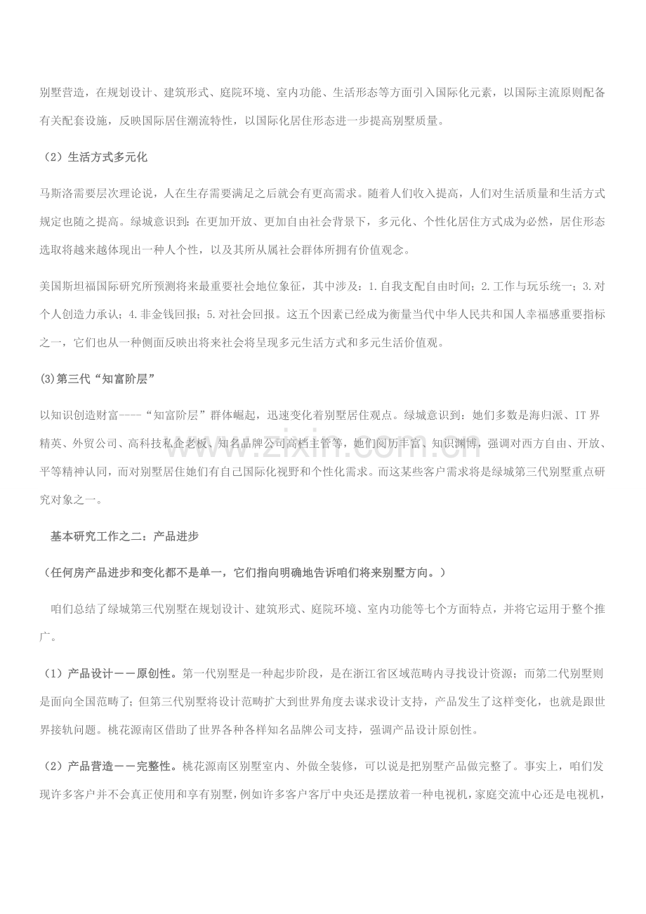 绿城第三代别墅营销专业策划案例分析三.doc_第3页